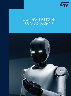 Humanoid robot reference guide