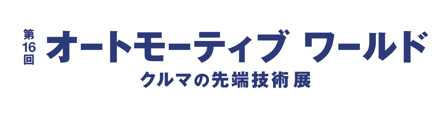 展示会のご案内